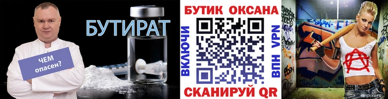 БУТИРАТ бутандиол  Купить закладки  Лиски 